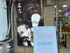 -顶巧鸡汤馄饨(虹口总店)