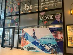 -深圳百老汇电影中心(IMAX万象天地店)