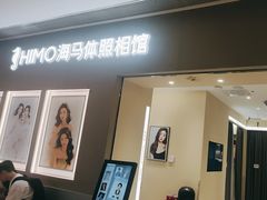 -海马体照相馆(佛山岭南站店)