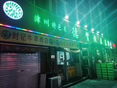 门面-德贤烧麦菜馆(本溪路店)