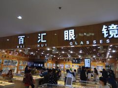 -PARKWAY·百汇眼镜(三叶眼镜城店)