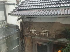 -威廉的太妃糖酒店(杭州西湖青芝坞店)