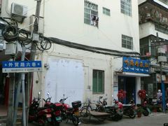 门面-广东肠粉·老字号