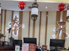 -奉天大饭店(澳海澜庭店)