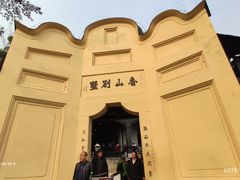 -白公馆