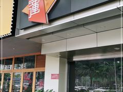 -鸿运茶餐厅(皇岗店)