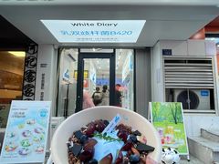 -白色日记·手作酸奶(麦凯乐店)