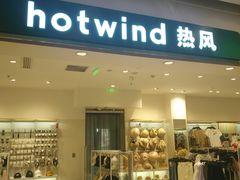 -hotwind热风(国际商场店)