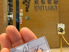 -星汇餐厅(新濠影汇店)