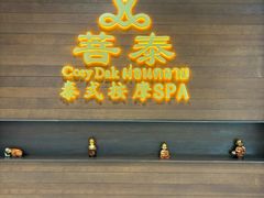 -菩泰·泰式草本按摩SPA(武汉新天地南馆店)