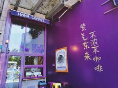 -HANA COFFEE(长寿路店)