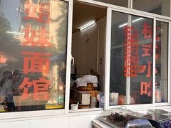 -姐妹面馆(水澄路店)