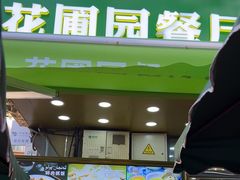 -花圃园餐厅店(和田二街28号院店)