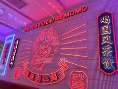 -墨茉点心局(国金街店)