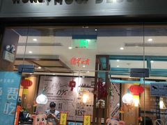 门面-满记甜品(湖滨店)