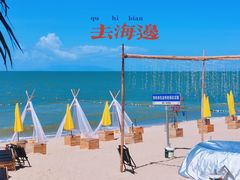 -海角城白海豚浪漫海滩