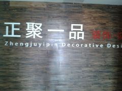 -正聚装饰·老房翻新装修设计体验馆(普陀店)