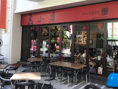 -度小月(百老汇美食街店)