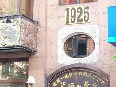 -华梅西餐厅(哈尔滨中央大街店)