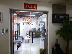 -TEMPO 音乐(五角场店)