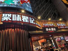 -聚味瞿记·龙虾堂(坡子街店)