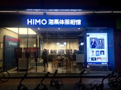 -海马体照相馆(宁波天一广场店)
