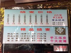 -正宗天津烧麦馆(柳州路店)