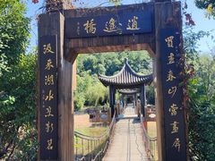 -天目湖山水园