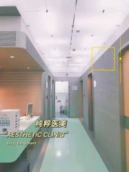 -纯粹医美