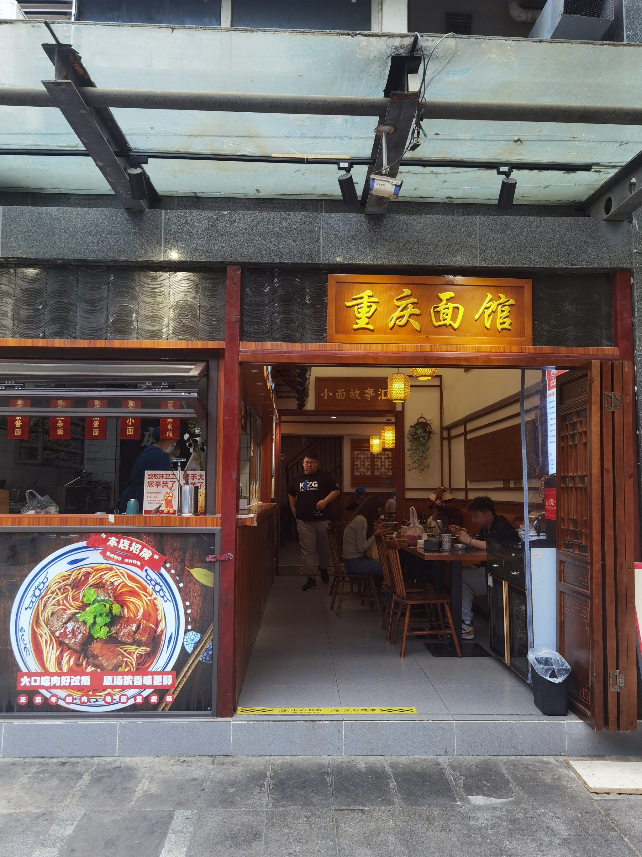重庆小面