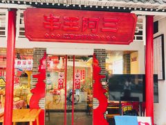 -串王阿三烧烤·小龙虾·烤鱼(拱墅胜利河美食街店)