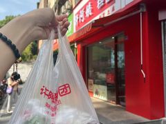 -许阿姨糕团店(南京总店)