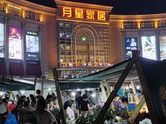 -上海月星家居(澳门路店)