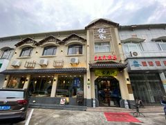 -佤家大院(南门店)