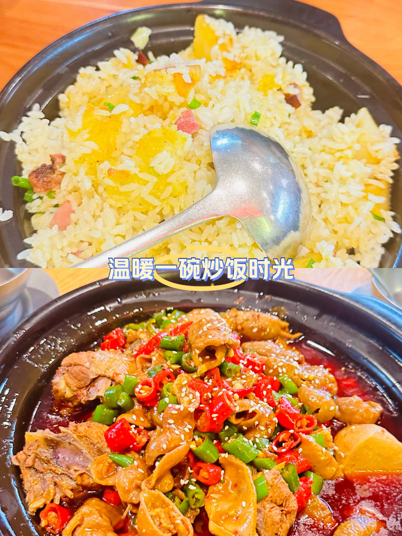 砂锅川菜 #无辣不欢美食 #洋芋饭
