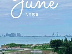 -五通灯塔公园