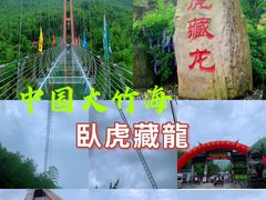 -中国大竹海景区