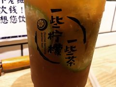 -一些柠檬一些茶(西村店)