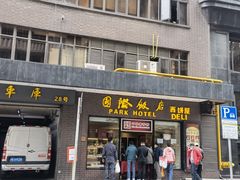 门面-国际饭店·帆声西饼屋(黄河路店)