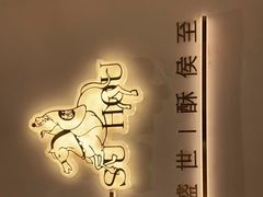 -酥侯糕点(靖江路店)