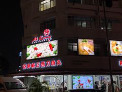 -阿坤纯正西刀鱼丸(Kuala Lumpur Branch)