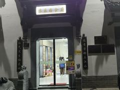 -农乐园食府(梅城镇店)