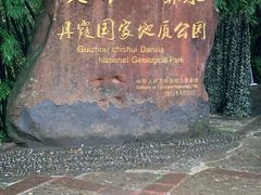 -四洞沟景区