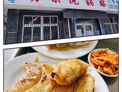 -劈柴院锅贴(沈阳路店)
