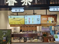 -眷茶臻选(中原万达店)