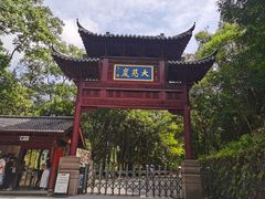 -大慈岩风景区
