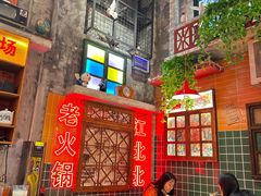 -江北北火锅馆·公路夜市(魏公村店)