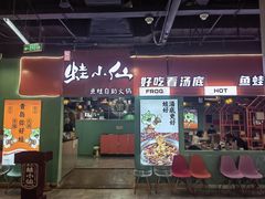 -铭记蛙小仙·活蛙畅享(CBD万达广场店)