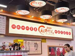 -脑馋粉儿(三里屯店)