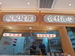 -十八梯邓凳面(大坪正街店)